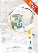 许愿日